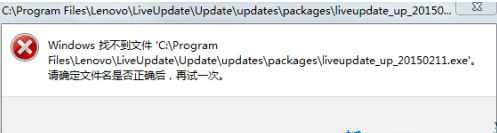 win8开机老是弹出找不到liveupdate_up的解决方法