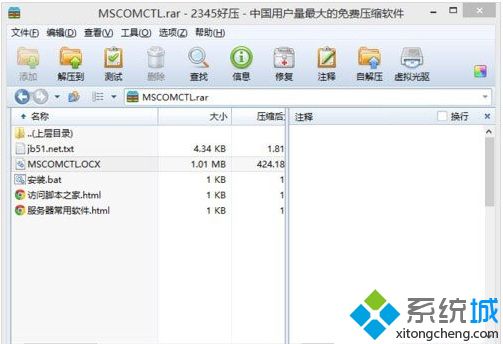 win8.1提示mscomctl.ocx缺失怎么办|win8.1缺失mscomctl.ocx的修复方法