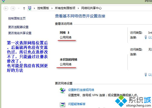 win8系统网络位置如何修改|win8注册表更改网络位置方法