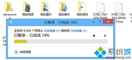 win8系统设置更详细的复制粘贴进度窗口的技巧