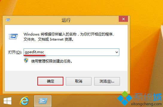 Win8系统如何实现即将UAC关闭又正常使用Metro应用【图文】