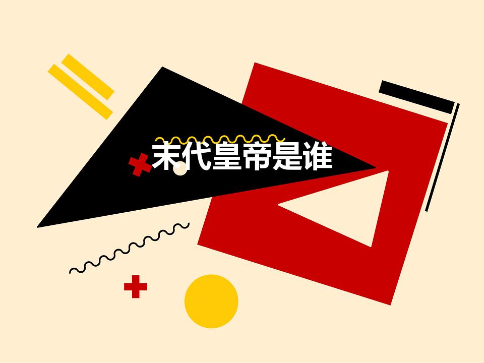 末代皇帝是谁（中国的末代皇帝是谁）