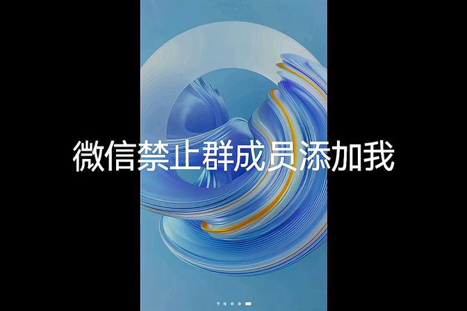 微信不让别人拉我进群怎么设置权限