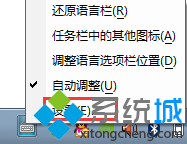 笔记本Win7系统电脑无法切换输入法怎么办【图文】