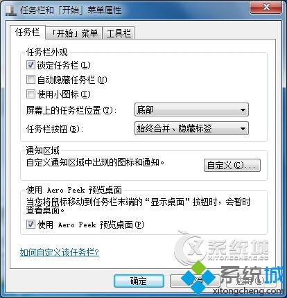 如何让Win7旗舰版系统任务栏自动隐藏【图文】