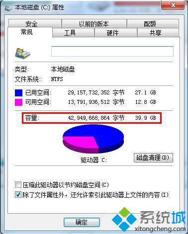 笔记本电脑安装win7系统需要消耗多少内存空间【图】