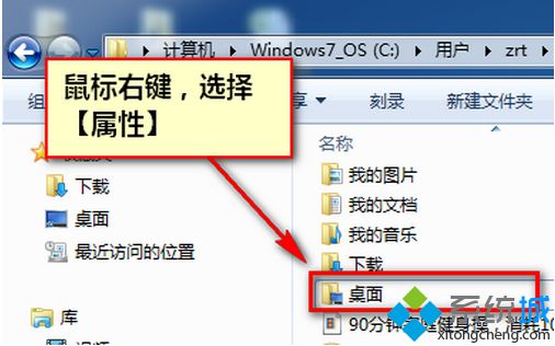 windows7系统电脑如何移动桌面上的文件存储路径【图文】