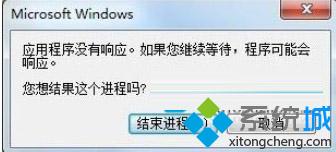 Win7系统运行Word文档提示“应用程序没有响应”怎么办