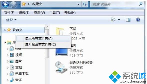 Win7系统资源管理器导航面板显示空白怎么办