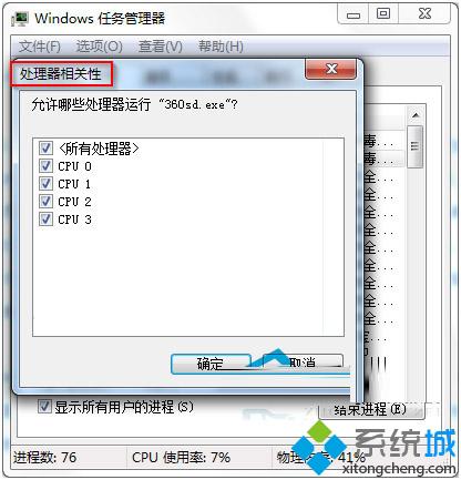 Win7系统任务管理器如何挑选合适CPU处理器