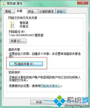 Win7系统共享文件夹如何添加或删除文件