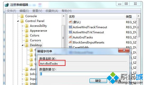 Win7系统关机慢总弹出程序仍在运行怎么办【图】