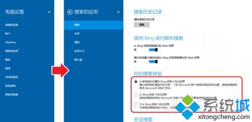 Win8.1系统下怎样开启/关闭Bing联机搜索？【图文教程】