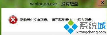 Win8系统关机时提示＂驱动器中没有磁盘＂怎么办