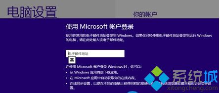 win8系统提示“你的电脑已脱机，无法登录系统”怎么办