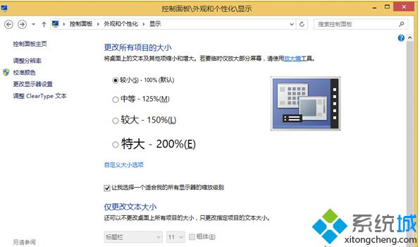 Win8.1系统字体模糊看不清的解决方法