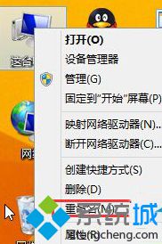 Win8.1系统如何将“这台电脑”重命名为“计算机”