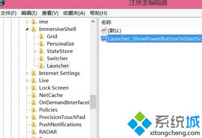 Win8.1系统电脑隐藏开始菜单关机按钮的方法