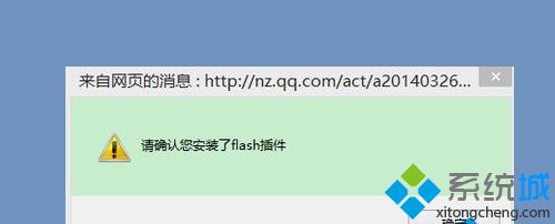 Win8/win8.1系统如何修复不可用的Flash插件