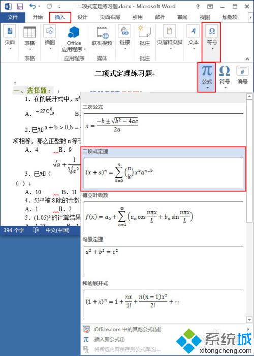 win8系统电脑Word文档怎么插入专业公式