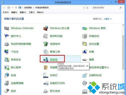 win8系统家庭组功能在哪里?win8系统使用家庭组功能的方法