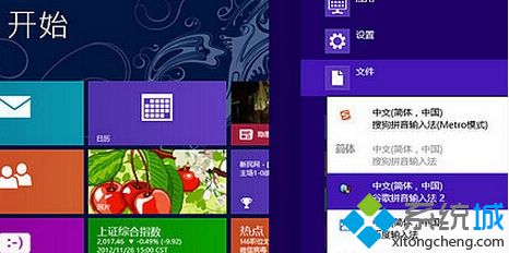 win8系统如何自定义设置输入法