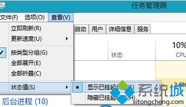 Windows8系统怎么查看后台已暂停的程序