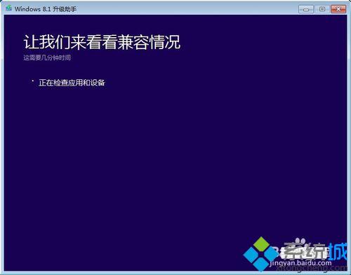 win8.1系统怎么打开升级助手？win8.1系统使用升级助手的方法