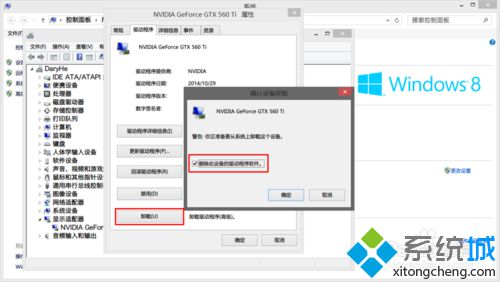 Win8/8.1系统安装NVIDIA驱动失败该如何解决