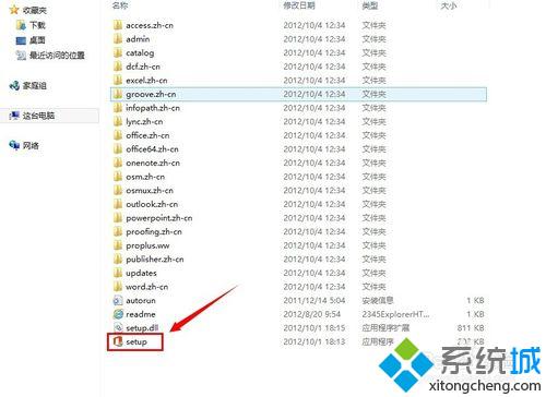 win8.1安装office2013办公软件的方法【图文】