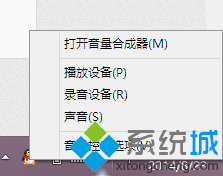 win8.1系统电脑麦克风没声音如何解决