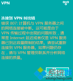 win8系统连接vpn失败提示错误807的解决方法