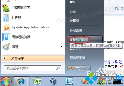 win7系统如何连接Microsoft XPS打印机