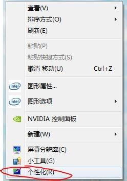 win7系统保存桌面主题图片的三种方法