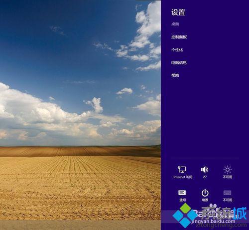 win8系统如何使用“恢复电脑而不影响你的文件”模式