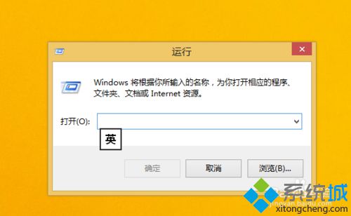 win8系统怎样运行注册表编辑器