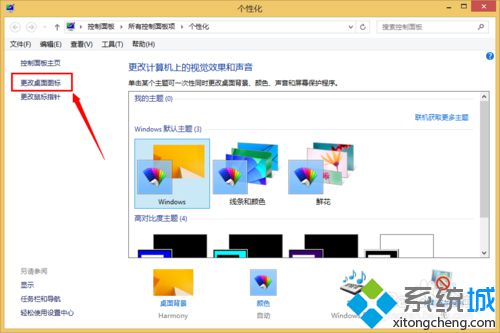 升级win8.1系统后发现桌面图标不见了怎么找回