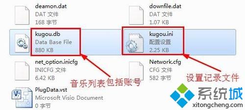 win7系统备份酷狗音乐播放列表的方法