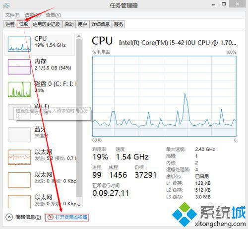 Win8系统使用资源监视器查看QQ好友IP地址的方法