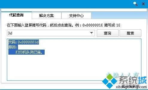 win7系统出现蓝屏错误代码0x0000003d如何解决