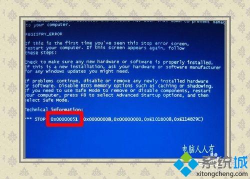 win7系统出现蓝屏故障0x00000051错误代码怎么解决