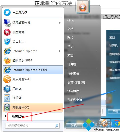 win7系统卸载迅雷精简版的方法