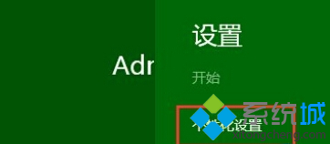 windows8系统自定义更改开始桌面背景图案的小技巧