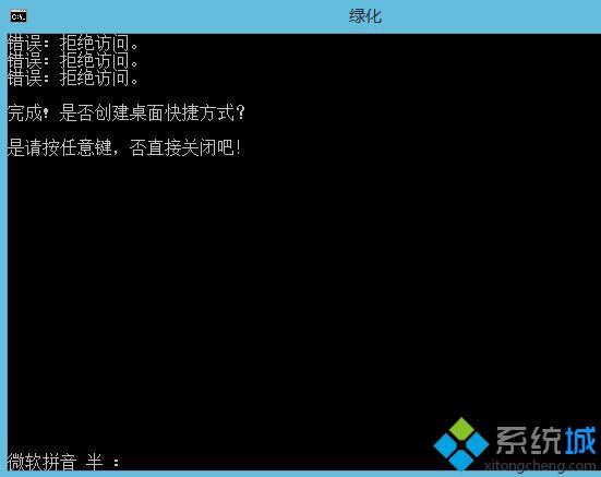 windows8.1系统运行绿色软件被拒绝访问怎么办