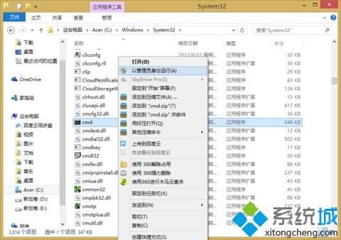 Win8系统文件损坏或丢失的解决方法