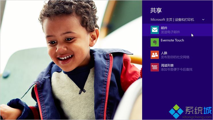 win8.1系统共享超级按钮怎么用？win8.1系统共享超级按钮使用教程介绍