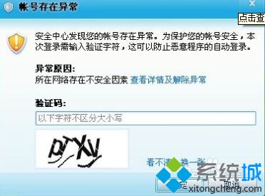 win8系统登录lol英雄联盟一直循环输入验证码怎么回事