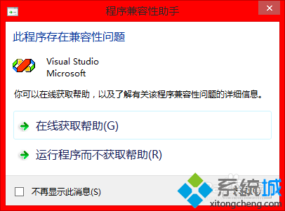 win8.1系统不兼容visual c++6.0软件怎么办