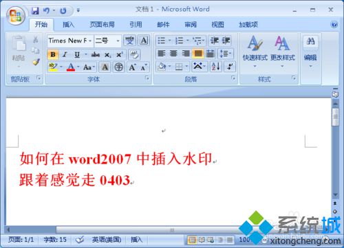 win8系统如何在word 2007文档中加入水印【图文教程】