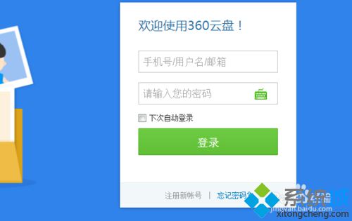 win8系统把360云盘文件下载到桌面的两种方法